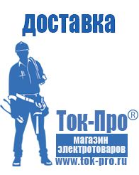 Магазин стабилизаторов напряжения Ток-Про Стабилизаторы напряжения производитель россия в Пензе