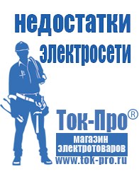 Магазин стабилизаторов напряжения Ток-Про Литий-ионный аккумулятор производство россия в Пензе