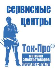 Магазин стабилизаторов напряжения Ток-Про Стабилизаторы напряжения для стиральной машины в Пензе