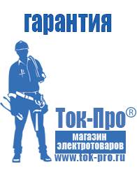 Магазин стабилизаторов напряжения Ток-Про Стабилизаторы напряжения для стиральной машины в Пензе