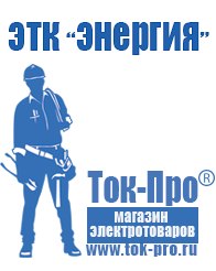 Магазин стабилизаторов напряжения Ток-Про Стабилизаторы напряжения однофазные в Пензе