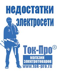Магазин стабилизаторов напряжения Ток-Про Стабилизаторы напряжения однофазные в Пензе