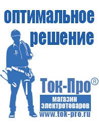 Магазин стабилизаторов напряжения Ток-Про Стабилизаторы напряжения однофазные в Пензе