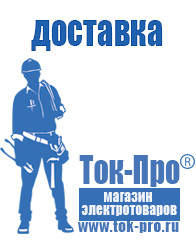 Магазин стабилизаторов напряжения Ток-Про Стабилизаторы напряжения цифровые в Пензе