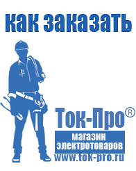 Магазин стабилизаторов напряжения Ток-Про Стабилизаторы напряжения цифровые в Пензе