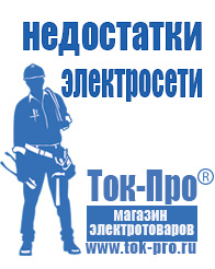 Магазин стабилизаторов напряжения Ток-Про Стабилизаторы напряжения цифровые в Пензе
