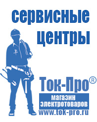 Магазин стабилизаторов напряжения Ток-Про Стабилизаторы напряжения цифровые в Пензе