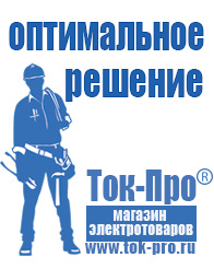Магазин стабилизаторов напряжения Ток-Про Стабилизаторы напряжения цифровые в Пензе