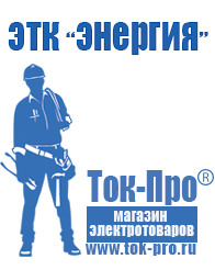 Магазин стабилизаторов напряжения Ток-Про Настенные стабилизаторы напряжения 3 квт в Пензе
