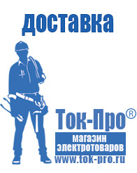 Магазин стабилизаторов напряжения Ток-Про Настенные стабилизаторы напряжения 3 квт в Пензе