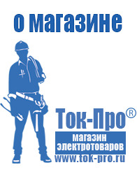 Магазин стабилизаторов напряжения Ток-Про Настенные стабилизаторы напряжения 3 квт в Пензе