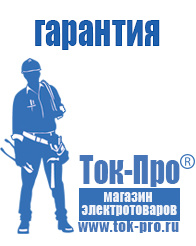 Магазин стабилизаторов напряжения Ток-Про Стойка для стабилизаторов напряжения в Пензе