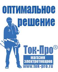 Магазин стабилизаторов напряжения Ток-Про Однофазные стабилизаторы напряжения для дачи в Пензе